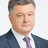 Петр Порошенко